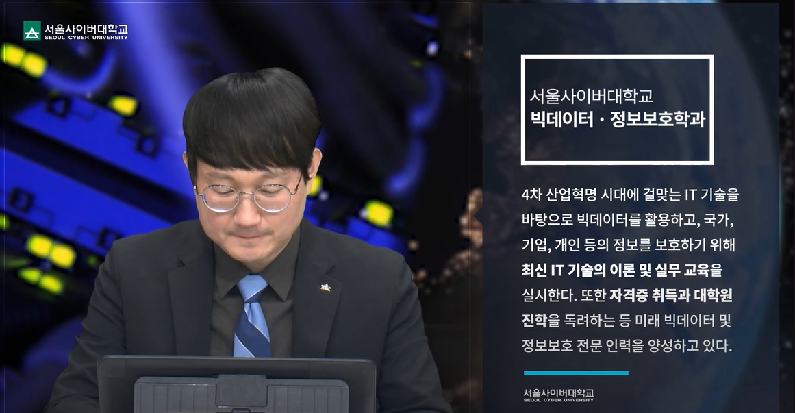 [공과대학] 빅데이터·정보보호학과 소개  - 영상보러가기